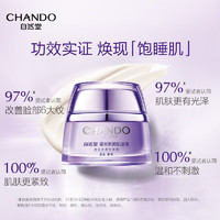 CHANDO 自然堂 凝时鲜颜肌活霜50g补水保湿抗皱面霜