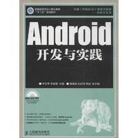 Android开发与实践