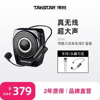 TAKSTAR 得胜 E8W扩音器大音量小型无线小蜜蜂教师专用上课户外大功率德胜