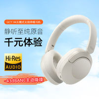 QCY 意象 H4头戴式蓝牙耳机ANC主动降噪金标防噪音有线电脑游戏