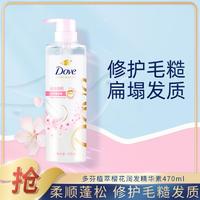 Dove 多芬 柔顺蓬松氨基酸润发精华素470ml（多版本随机发