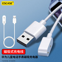 ESCASE 华为儿童电话手表充电器5/4X/4Pro/5x/5xpro充电线底座磁吸电源线