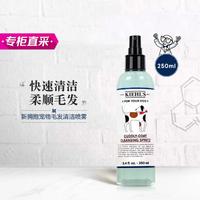 Kiehl's 科颜氏 新拥抱宠物毛发清洁喷雾250ml