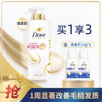 Dove 多芬 修护氨基酸润发精华素丝滑柔顺型700g+洗发乳50g*2