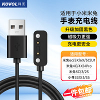 KOVOL 科沃 适用于米兔手表充电线小米电话手表儿童手表充电器6c5X6X5CU14C4X4Pro3c/2S小寻S3X3S5