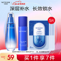 WETCODE 水密码 海泉补水保湿水乳套装女护肤品化妆品（水120ml+乳70ml）