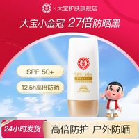 百亿补贴：Dabao 大宝 水感多效防晒霜SPF50补水清爽隔离防紫外线学生军训防晒霜