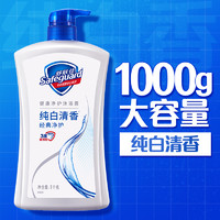 Safeguard 舒肤佳 纯白沐浴露滋润保湿沐浴乳液男女士通用家庭装正品官方品牌