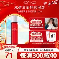 JVJQ 瑾泉 花妍菁萃水滢润肌露补水爽肤水男女保湿柔肤水滋养精华水化妆 花妍菁萃水滢润肌露