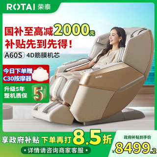 ROTAI 荣泰 A60 按摩椅