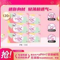 kotex 高洁丝 小Q包加长护垫小巧无感卫生巾日用无香亲肤姨妈巾 120片