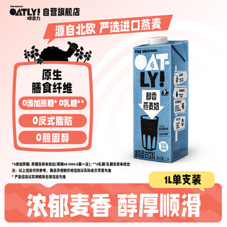 OATLY 噢麦力 醇香燕麦奶 原味 1L