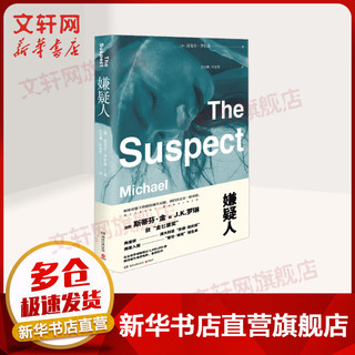 《嫌疑人 The Suspect》