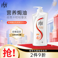 LOVEFUN 拉芳 营养焗油 营养柔顺护理洗发露 1000ml