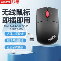 Lenovo 联想 无线激光鼠标笔记本电脑家用办公商务通用静音便携 经典小红点无线激光鼠标4Y51A24585