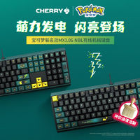 CHERRY 樱桃 X 精灵宝可梦 联名 MX3.0有线机械电竞键盘 铝制边框