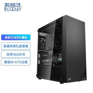 PCCOOLER 超频三 C3风华B310台式机MATX玻璃侧透水冷游戏家用主机电脑机箱