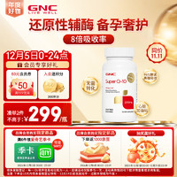 GNC 健安喜 辅酶Q10泛醇软胶囊 200mg*30粒