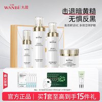 WANBI 丸碧 白月光水乳套装提亮水120ml+乳100ml+精华30ml+面霜50g