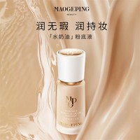 MAOGEPING 毛戈平 水奶油粉底液光感柔润粉底液5ml*5细腻遮瑕5支装