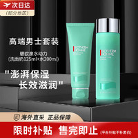 BIOTHERM 碧欧泉 洗面奶男士水动力水乳套装爽肤水乳液补水保湿清洁生日圣诞节礼物 洁面+爽肤水