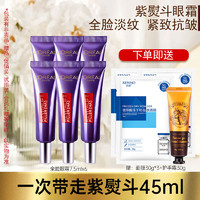 L'OREAL PARIS 欧莱雅（LOREAL）全脸眼霜紫熨斗玻色因保湿全脸平滑淡纹黑眼圈抗皱提拉紧致眼部 二代紫熨斗眼霜7.5ml*6