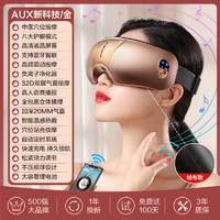 AUX 奥克斯 眼部按摩仪缓解眼疲劳眼睛按摩仪热敷眼罩护眼神器