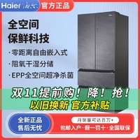 海尔全空间保鲜干湿分储零嵌入法式一级变频502L大容量家用冰箱