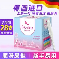 Bluetex 蓝宝丝 德国进口长导管式卫生棉条女内置卫生巾姨妈月经神器游泳棉棒