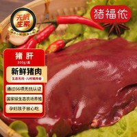 猪福侬 上海 新鲜猪肝 300g