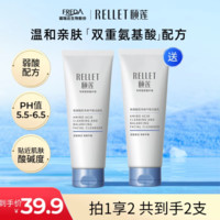 Rellet 颐莲 氨基酸净爽平衡洁颜乳 100g【买1送1】