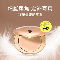 ct 夏洛特蒂铂丽柔焦美颜蜜粉小金盘亮采白8g/白月光9g