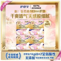 whisper 护舒宝 奢柔棉护垫迷你巾163mm 88片卫生巾女日用姨妈巾超薄透气