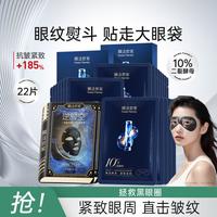 【紧致淡纹】二裂酵母眼膜淡化细纹眼袋黑眼圈提拉抗老抗皱补水