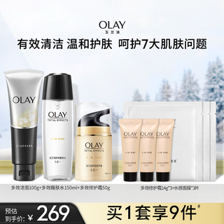 OLAY 玉兰油 多效修护面霜套装洁面醒肤水眼霜护肤保湿滋润