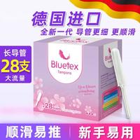 Bluetex 蓝宝丝 德国进口长导管式卫生棉条女内置卫生巾姨妈月经神器游泳棉棒