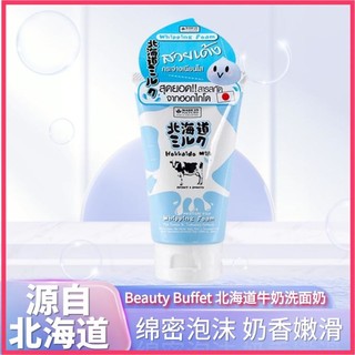 Beauty Buffet 美丽蓓菲 泰国北海道牛奶洗面奶100ml绵密泡沫奶香嫩滑