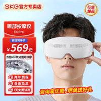 SKG眼部按摩仪E4 Pro护眼仪眼睛点震按摩器