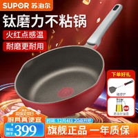 SUPOR 苏泊尔 火红点煎锅 28CM