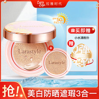 Larastyle 拉雅时代美白巨防晒遮瑕气垫BB霜奶油肌保湿不易脱妆SPF50PA+++ 12g+替换芯12g-