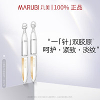 MARUBI 丸美 胶原小金针次抛精华液 紧致抗皱淡纹修护 护肤品化妆品生日礼物女 小金针次抛精华2支