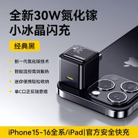 PISEN 品胜 小冰晶适用苹果iPhone16ProMax手机充电器插头15plus快充30W氮化镓双typec14数据线13套装平板usbc新正品