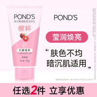 POND'S 旁氏 洗面奶米粹保湿