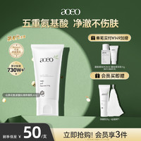 AOEO 氨基酸洗面奶