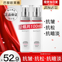 巴黎欧莱雅 L'OREAL PARIS欧莱雅乳液女士复颜视黄醇精粹抗皱乳液面霜补水保湿紧致护肤品水乳巴黎 复颜专研抗皱乳50ml*2