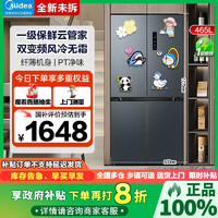 【国家补贴以旧换新省20%】美的冰箱465升新一级十字四门智能家电