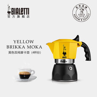 比乐蒂(Bialetti)摩卡壶 双阀手冲咖啡壶意大利意式浓缩户外手动咖啡机 黄色双阀4杯份(象脚底) 170ml 黄色双阀4杯份 170ml