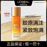 L'OREAL PARIS 欧莱雅金致臻颜花蜜胶原精粹水65ml 保湿抗皱紧致二代花蜜爽肤水