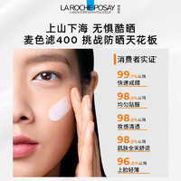 LA ROCHE-POSAY 理肤泉 大哥大400防晒黄绿标CP  防水防汗全波段抗光老B