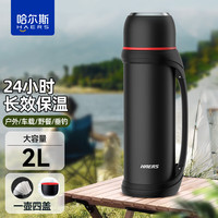哈尔斯（HAERS） 保温壶户外大容量多用途旅行保温水壶家用热水壶旅游暖水瓶2L 曜石黑 2L 【24H保赠肩带】曜石黑 2200ml